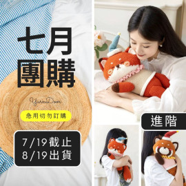 【7月】趴趴抱枕