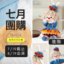 【7月】奇幻馬戲團玩偶