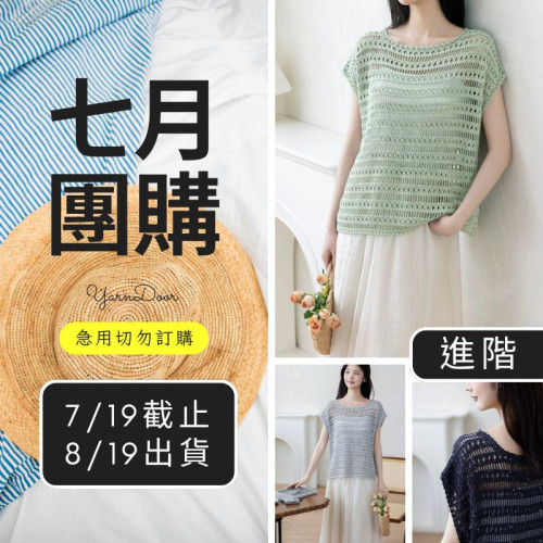 【7月】悠香套頭衫