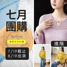 【7月】晶瑩套頭衫