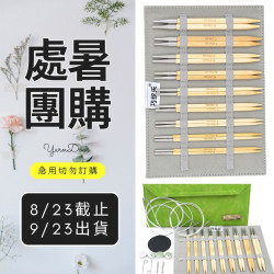 【處暑】竹質方針組合9付組 3.5-8.0mm