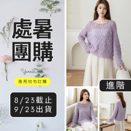 【處暑】晏陽套頭衫