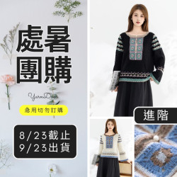 【處暑】羅馬尼亞風格上衣