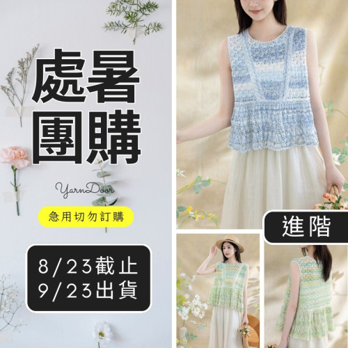 【處暑】淺青背心