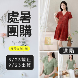 【處暑】清露連衣裙