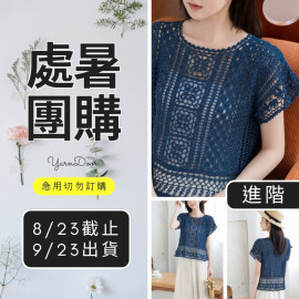 【處暑】印象霧也上衣