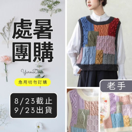 【處暑】復古撞色方塊背心(創)
