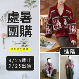 【處暑】印加青果領開襟衫