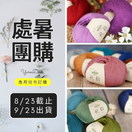 【處暑】升級版秋韻 50g×5