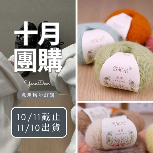 【10月】雲霧 純色100g×1