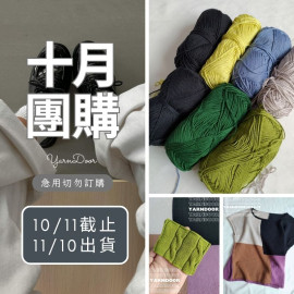 【10月】棉竹線50g×5
