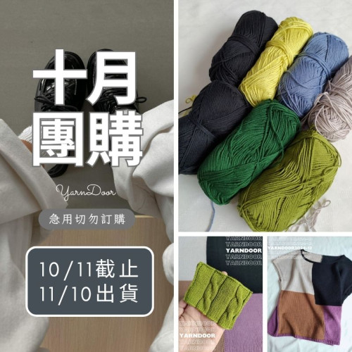 【10月】棉竹線50g×5
