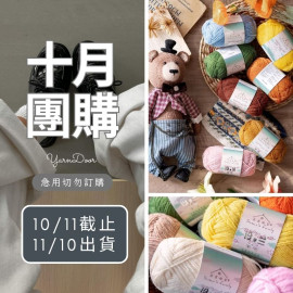 【10月】設德蘭羊毛 25g