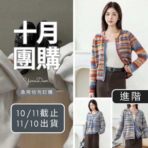 【10月】拾光條紋開襟衫(創)