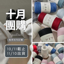 【10月】100山羊絨 50g×6