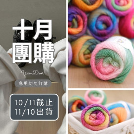 【10月】彩虹長段染純羊毛 50g×5球
