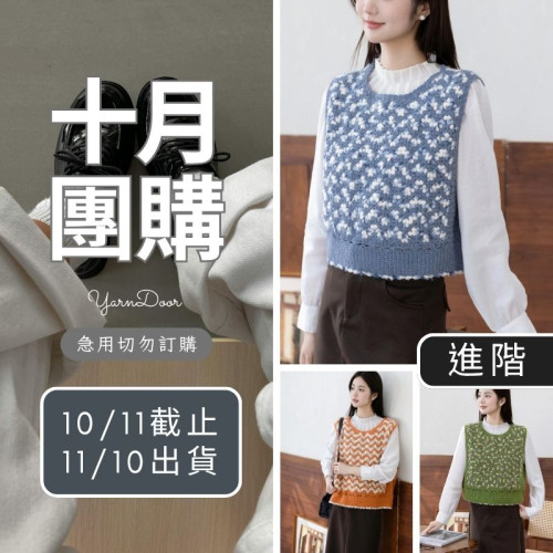 【10月】朝顏背心 新色