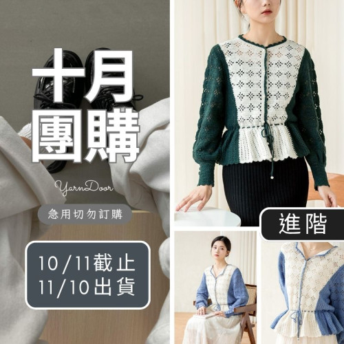 【10月】法式顯瘦上衣