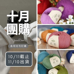 【10月】升級版秋韻 50g×5