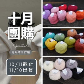 【10月】美麗諾幼毛海 20g×5