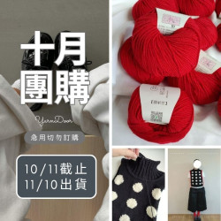 【10月】雲沐顏美麗諾 50g×5