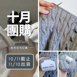 【10月】和風美麗諾 50g×10